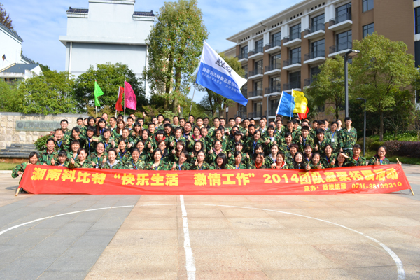 2014百博官方网站防雷湘乡拓展训练