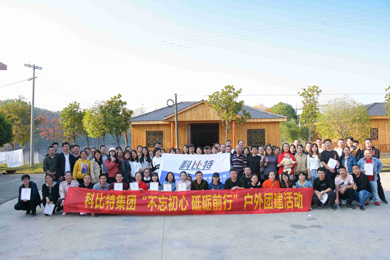 2019百博官方网站防雷浏阳丹霞湖拓展训练