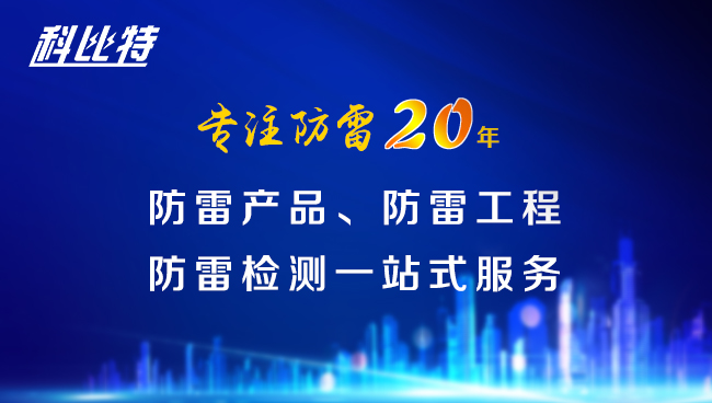 【百博官方网站防雷，与您同行】百博官方网站防雷专注品质20年