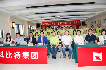 百博官方网站企业大学2020级“雄鹰班” 开学典礼圆满举行