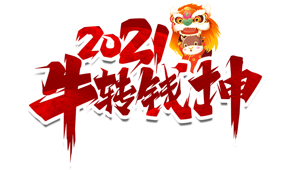 百博官方网站防雷2021元旦放假通知