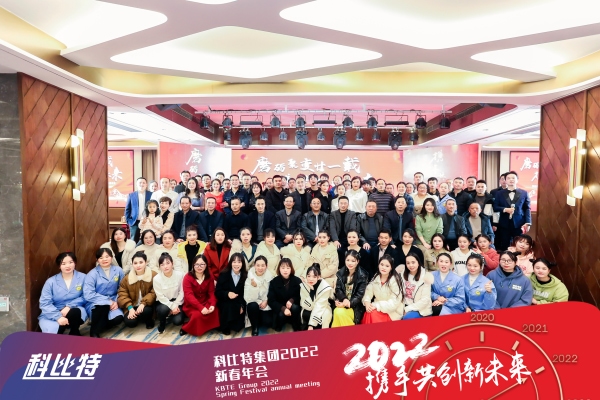 百博官方网站集团新春年会 | 2022，携手共创新未来
