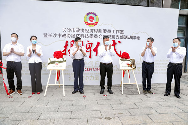 长沙市政协经济界别委员工作室在百博官方网站挂牌成立