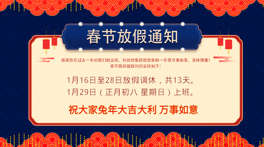 2023百博官方网站春节放假通知